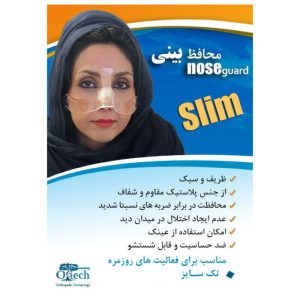 محافظ بینی اسلیم